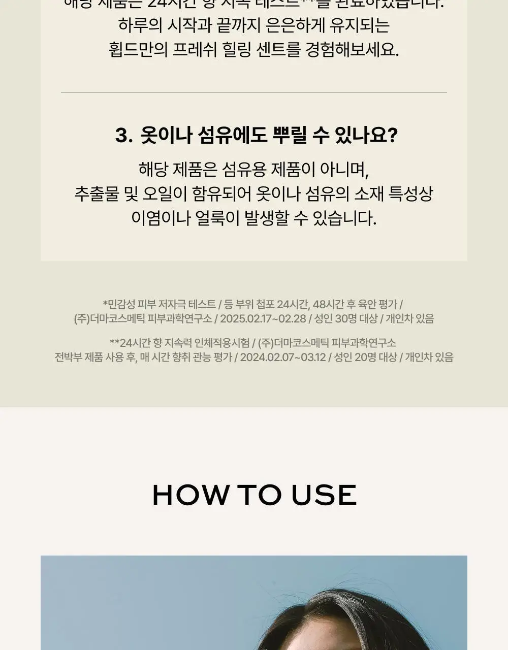 [NEW/키링증정] 휩드 쥬이시 헤어 퍼퓸 15ml + 키링 기획 (3종 중 택1) 상세페이지 20